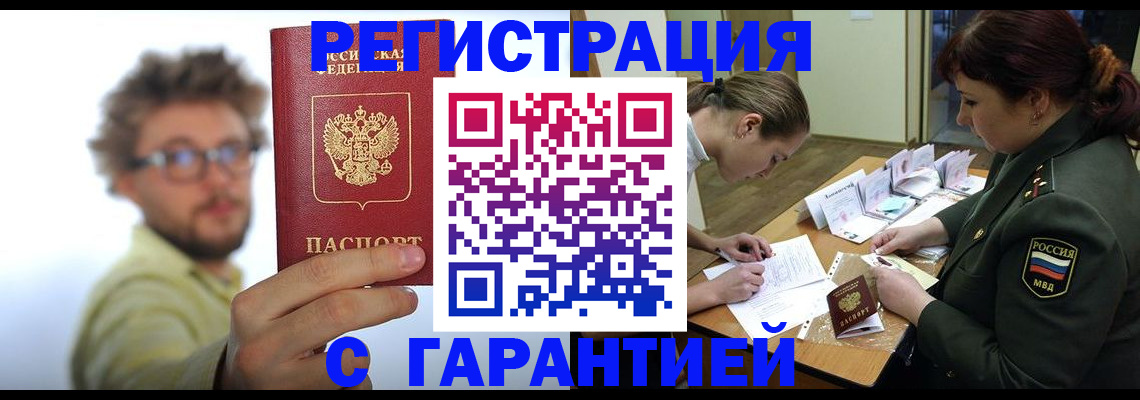 купить прописку в Шилке