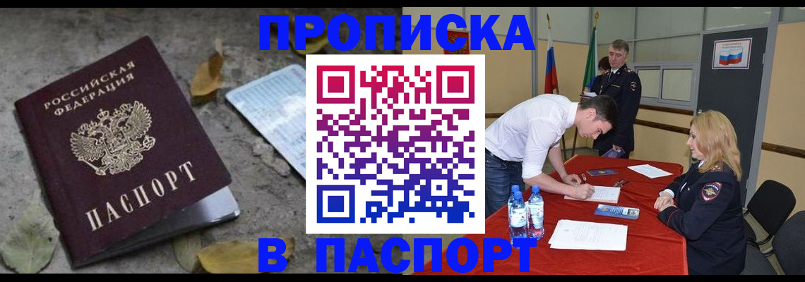 временная регистрация недорого в Шилке