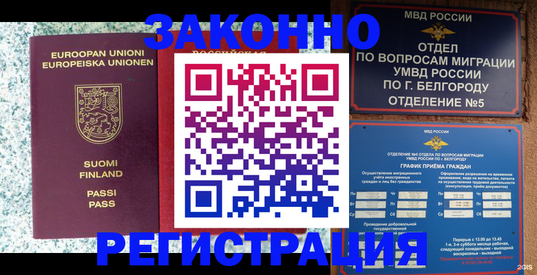 временная регистрация в квартире в Шилке